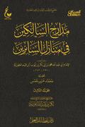 Madarij al-Salikin - Part Three