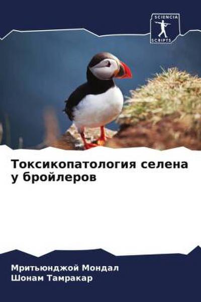 Toxikopatologiq selena u brojlerow