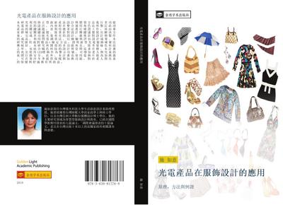 guang dian chan pin zai fu shi she ji de ying yong