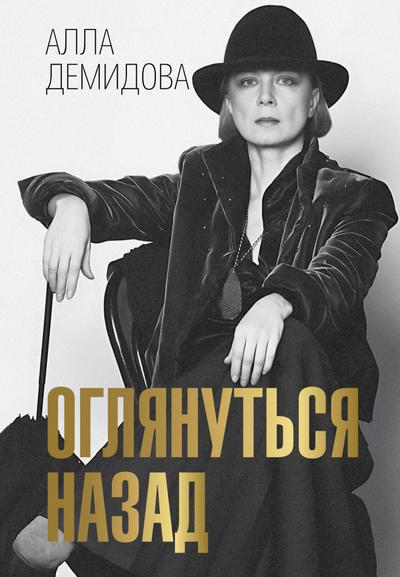 Oglyanutsya nazad