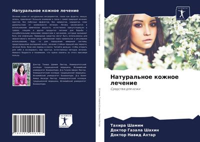 Natural’noe kozhnoe lechenie