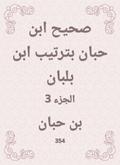 Sahih Ibn Hibban in the order of Ibn Balban