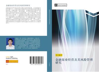 jin rong hun ye jing ying ji qi feng xian guan li yan jiu