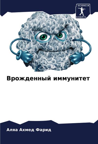 Vrozhdennyj immunitet