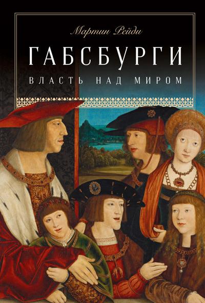 The Habsburgs: To Rule the World