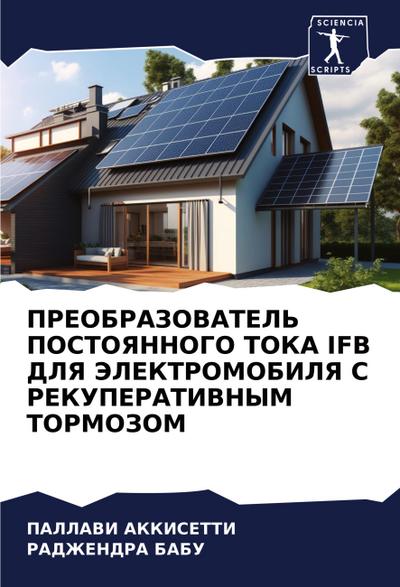PREOBRAZOVATEL’ POSTOYaNNOGO TOKA IFB DLYa JeLEKTROMOBILYa S REKUPERATIVNYM TORMOZOM