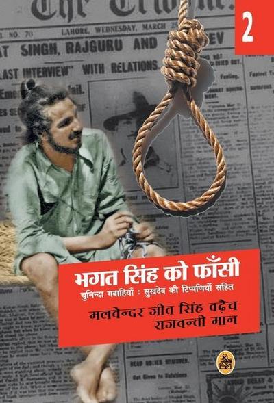 Bhagat Singh Ko Fansi: Vol. 2