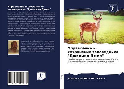 Uprawlenie i sohranenie zapowednika "Dzhilmil Dzhil"