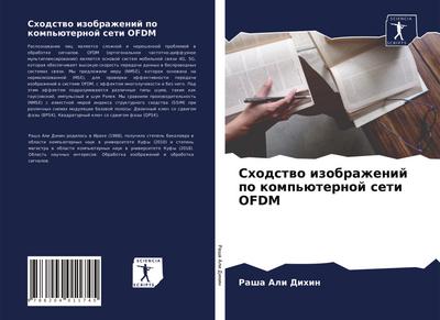 Shodstwo izobrazhenij po komp’üternoj seti OFDM