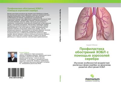 Profilaktika obostrenij HOBL s pomosch’ü aärozolej serebra