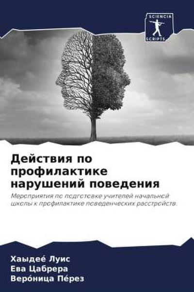 Dejstwiq po profilaktike narushenij powedeniq