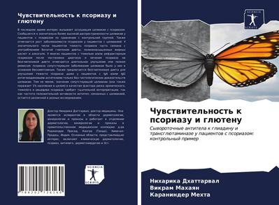 Chuwstwitel’nost’ k psoriazu i glütenu