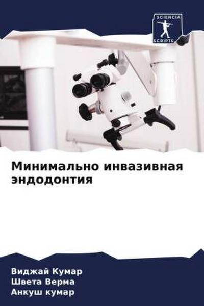 Minimal’no inwaziwnaq ändodontiq