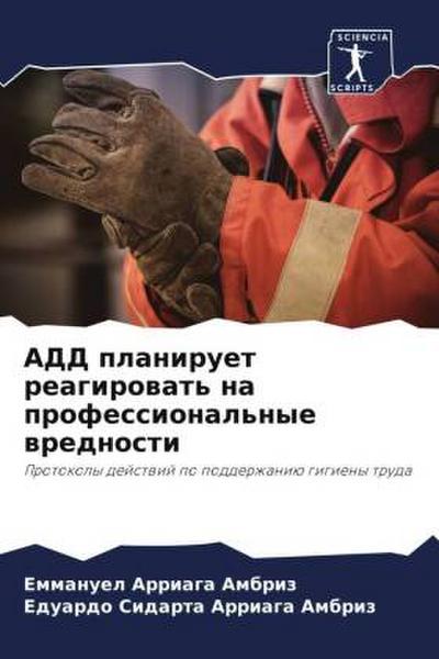 ADD planiruet reagirowat’ na professional’nye wrednosti