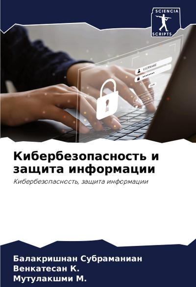 Kiberbezopasnost’ i zaschita informacii