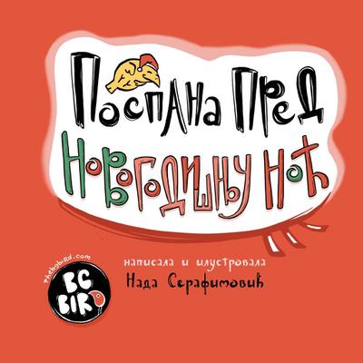 Sleepy Before New Year’s Eve (Serbian)