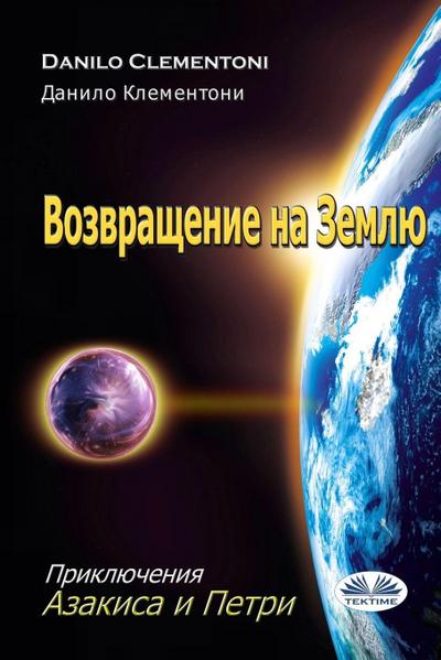 &#1042;&#1086;&#1079;&#1074;&#1088;&#1072;&#1097;&#1077;&#1085;&#1080;&#1077; &#1053;&#1072; &#1047;&#1077;&#1084;&#1083;&#1102;