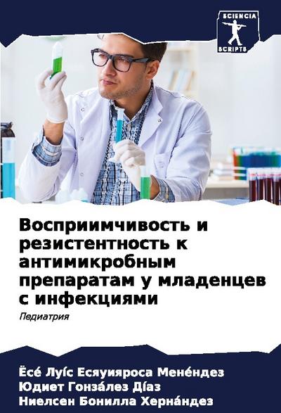 Vospriimchiwost’ i rezistentnost’ k antimikrobnym preparatam u mladencew s infekciqmi