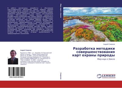 Razrabotka metodiki sowershenstwowaniq kart ohrany prirody