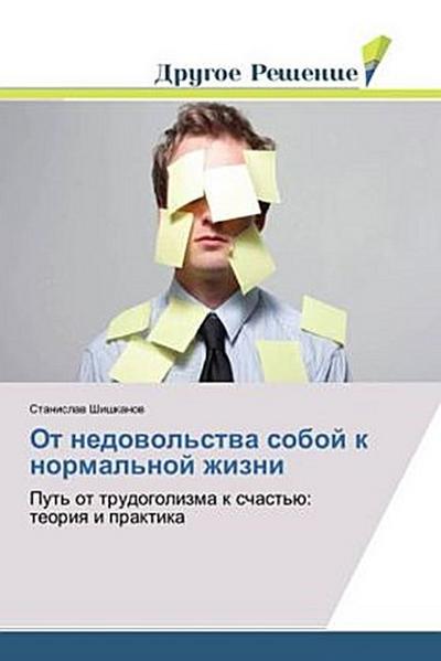 Ot nedowol’stwa soboj k normal’noj zhizni