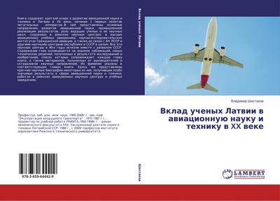 Vklad uchenykh Latvii v aviatsionnuyu nauku i tekhniku v XX veke - Vladimir Shestakov