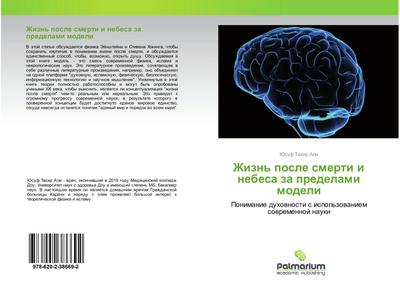 Zhizn’ posle smerti i nebesa za predelami modeli