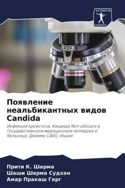 Poqwlenie neal’bikantnyh widow Candida