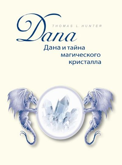 Dana and the mystery of the magic crystal