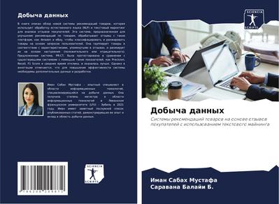 Dobycha dannyh
