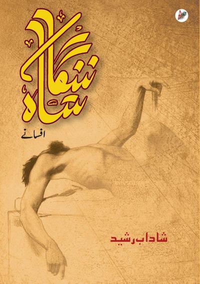 Nanga Shah (Short Stories)