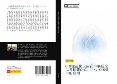 C H jian huo hua fan ying zai chuan lian fan ying yi ji gou jian C C C N C O jian zhong de ying yong