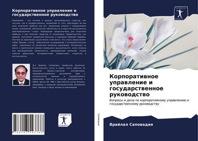 Korporatiwnoe uprawlenie i gosudarstwennoe rukowodstwo