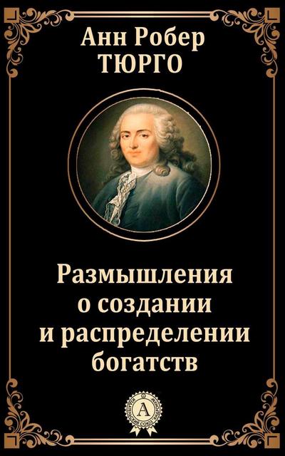 Reflections on the Formation and Distribution of Wealth