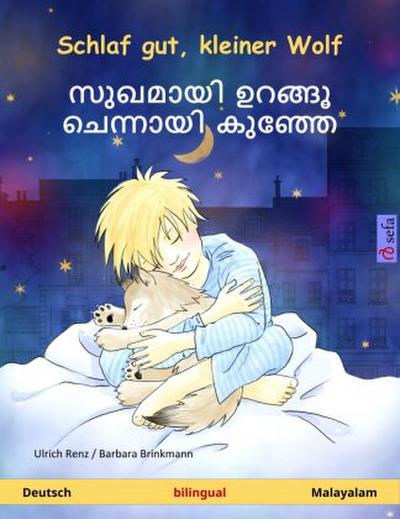 Schlaf gut, kleiner Wolf - സുഖമായി ഉറങ്ങൂ ചെന്നായി കുഞ്ഞേ (Deutsch - Malayalam)