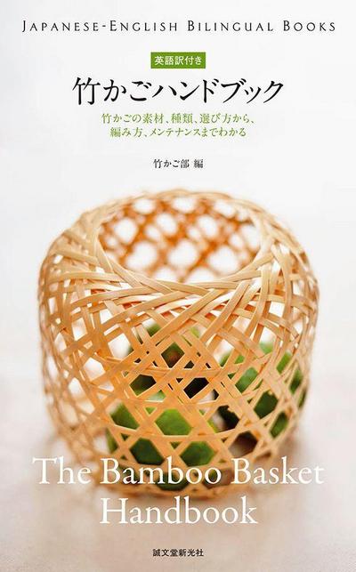 The Bamboo Basket Handbook