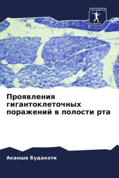 Proqwleniq gigantokletochnyh porazhenij w polosti rta