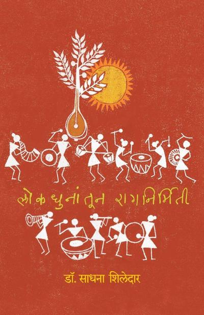 Lokdhunantun Raagnirmitee