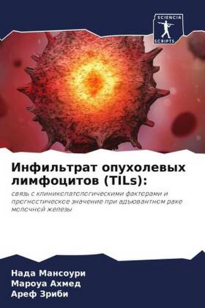 Infil’trat opuholewyh limfocitow (TILs):