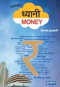 Dhyani Money