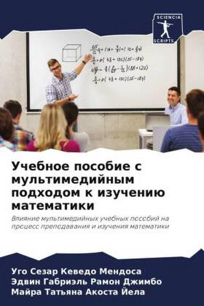 Uchebnoe posobie s mul’timedijnym podhodom k izucheniü matematiki