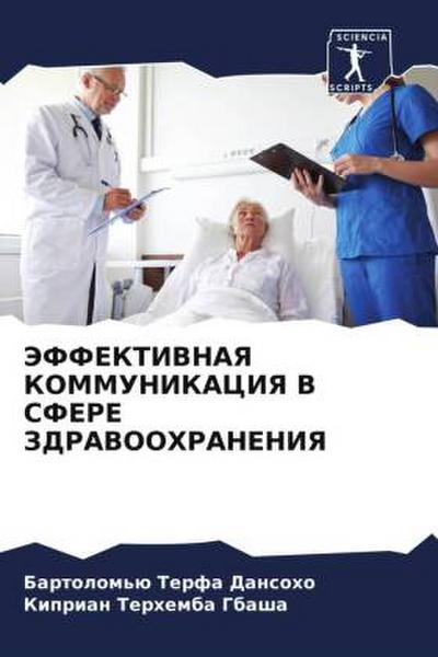 JeFFEKTIVNAYa KOMMUNIKACIYa V SFERE ZDRAVOOHRANENIYa