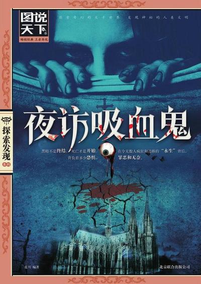 Visit to Vampire At Nighta