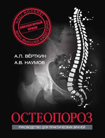 Osteoporoz