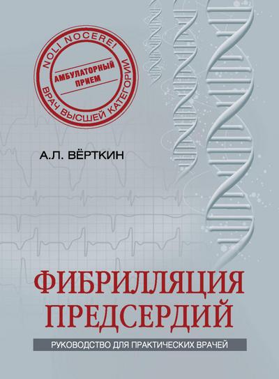 Fibrillyatsiya predserdiy