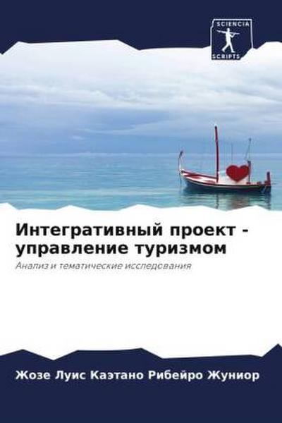 Integratiwnyj proekt - uprawlenie turizmom