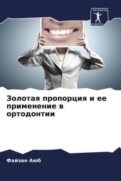 Zolotaq proporciq i ee primenenie w ortodontii