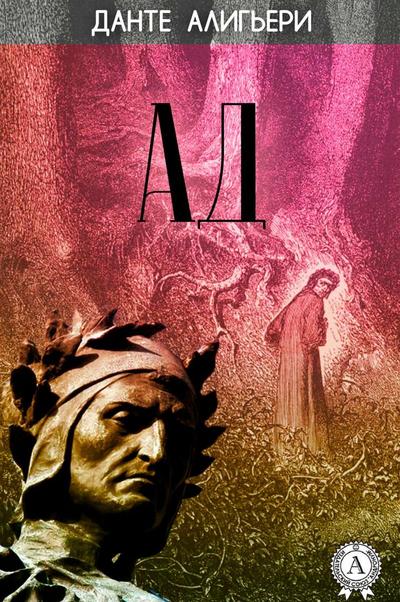 The Divine Comedy. Hell
