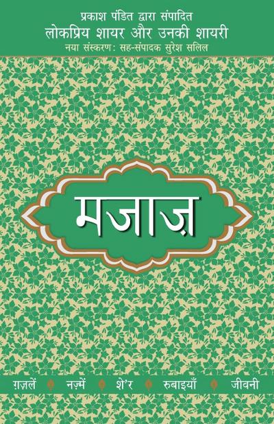 Lokpriya Shayar Aur Unki Shayari - Majaaz