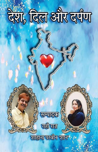 Desh, Dil aur Darpan