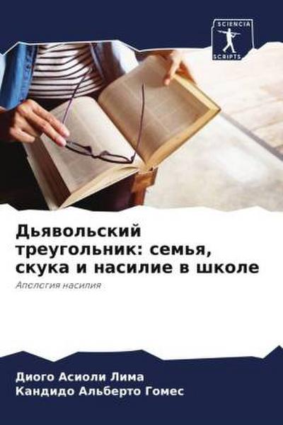 D’qwol’skij treugol’nik: sem’q, skuka i nasilie w shkole